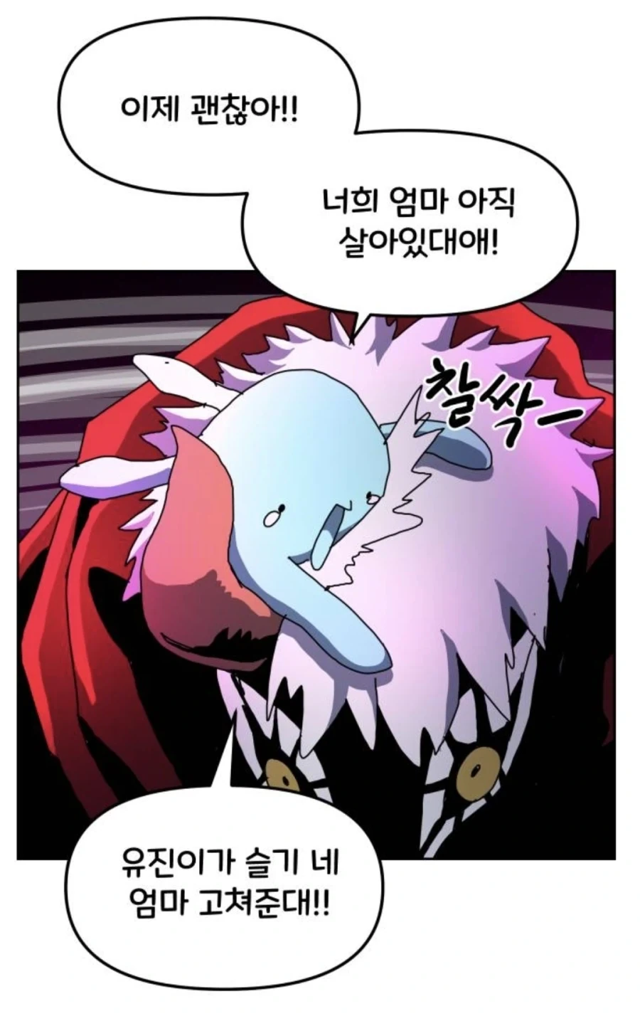 폭주해버린 마왕의 자식을 진정시키는 주인공.manhwa - 이미지 9