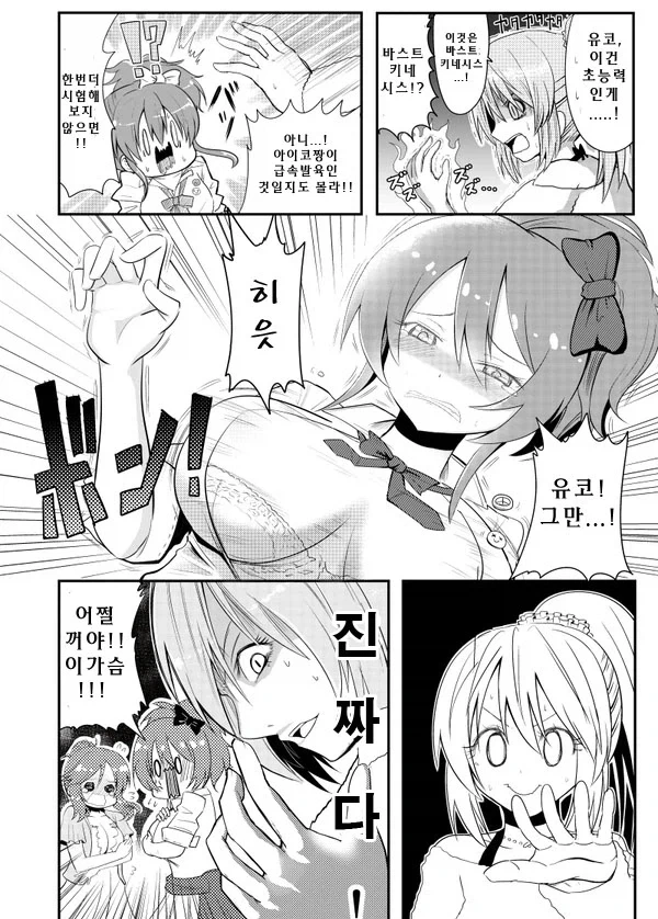 초능력 만화 - 이미지 2