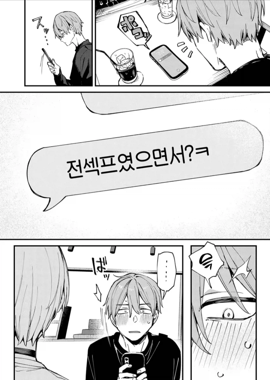 매칭어플로 만난건 전 섹프였다. manhwa - 이미지 4