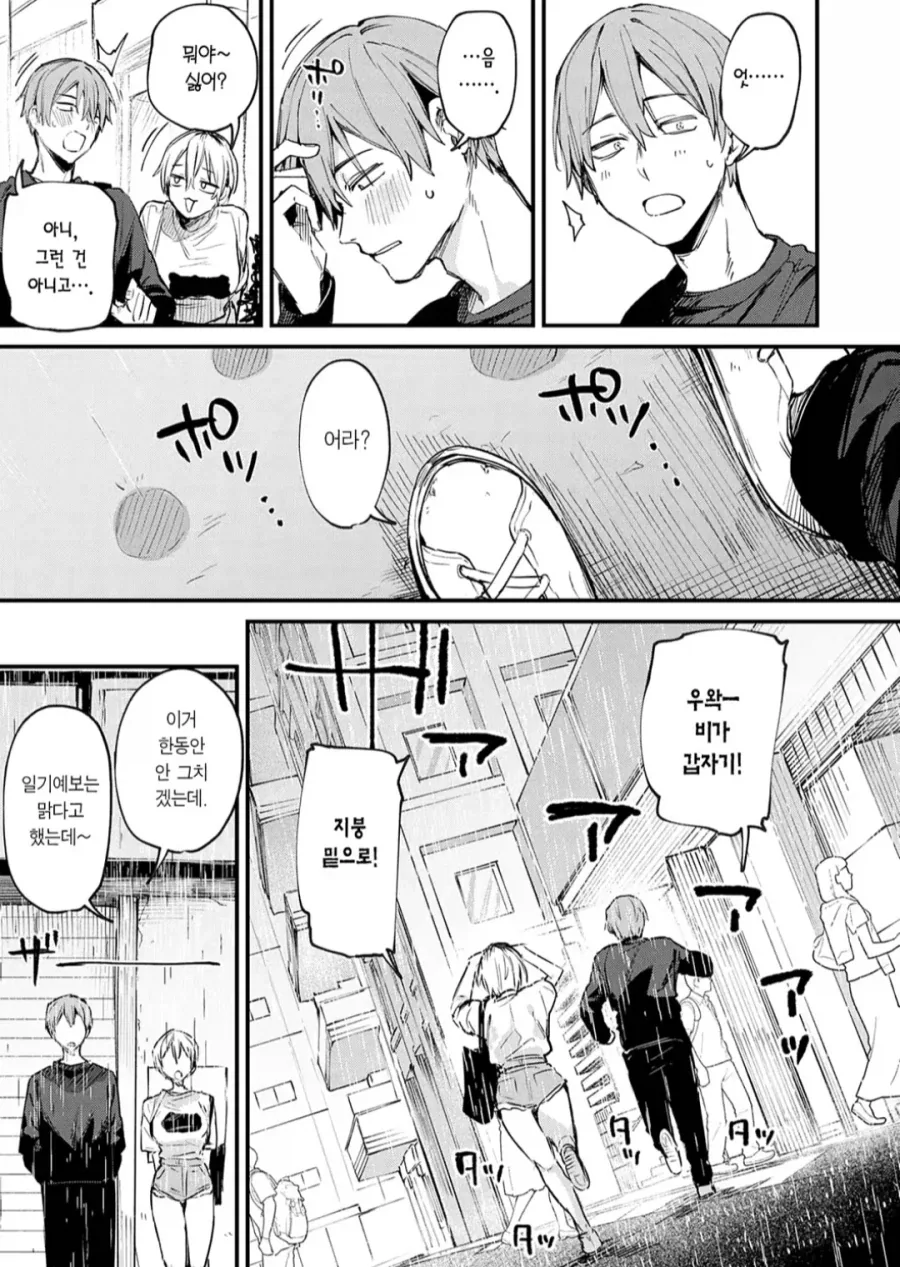 매칭어플로 만난건 전 섹프였다. manhwa - 이미지 11