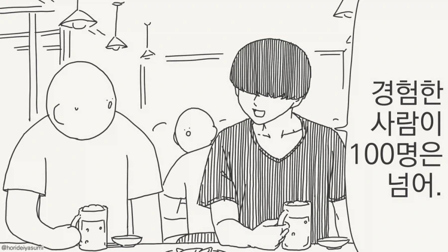 나 여자 100명이랑 자봤어.manhwa