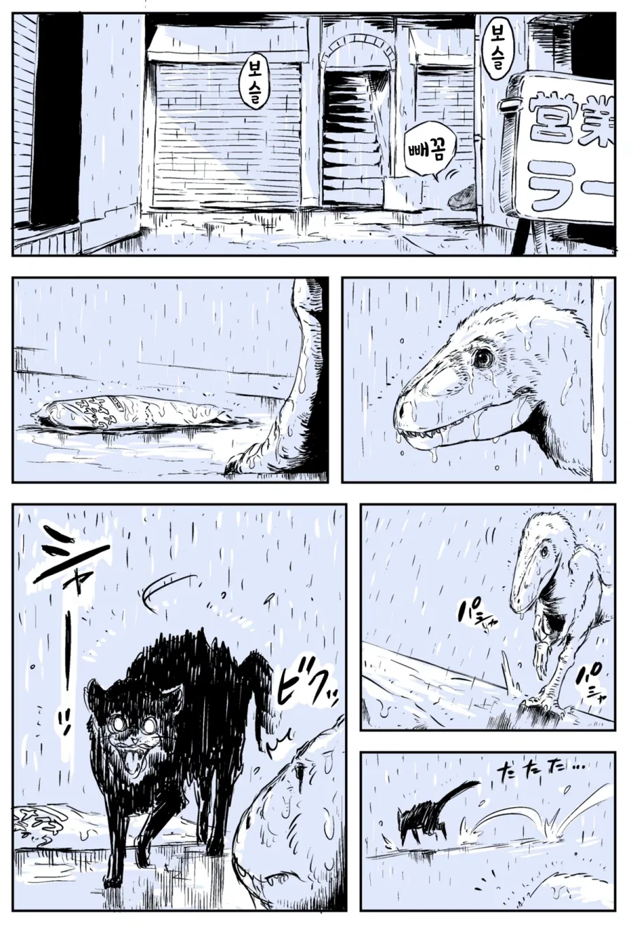 아기공룡과 처음 만난 날.manhwa