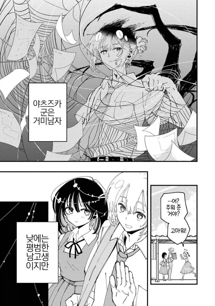 죽어가는 소녀와 거미 왕자.manhwa - 이미지 5