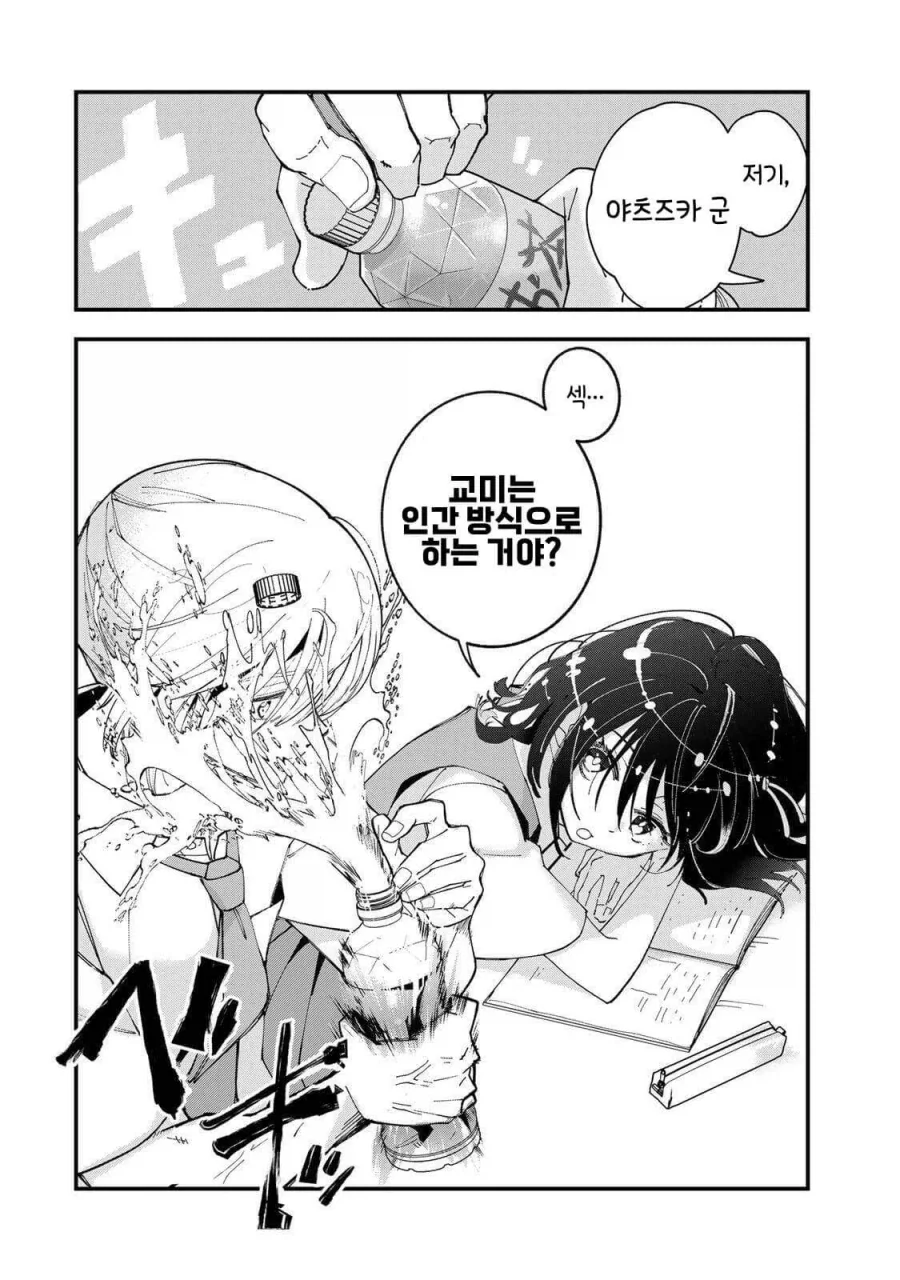죽어가는 소녀와 거미 왕자.manhwa - 이미지 13
