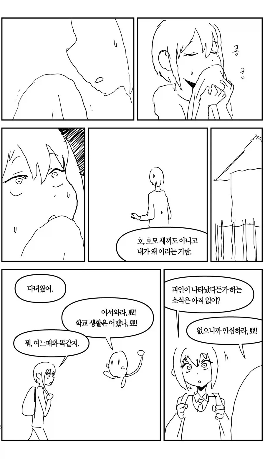 마법소녀 준우의 TS 생활.manhwa - 이미지 4