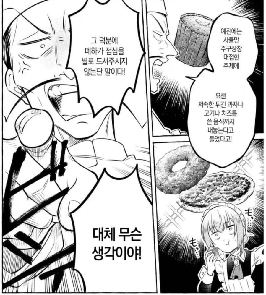 이세계물의 왕궁 요리사가 메이드에게 화를 내는 이유.manhwa - 이미지 3