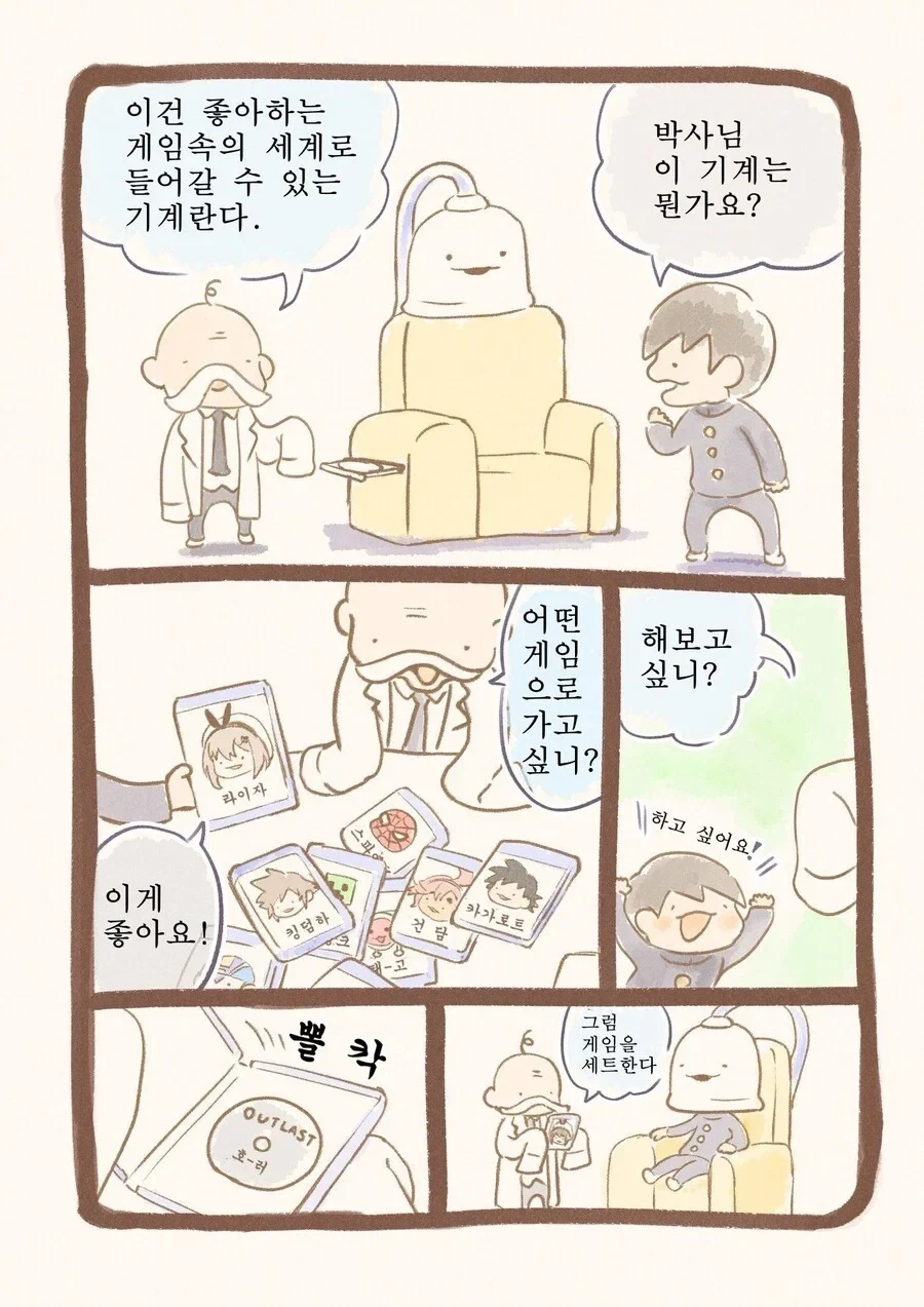 게임 속 세계로 들어가는 만화