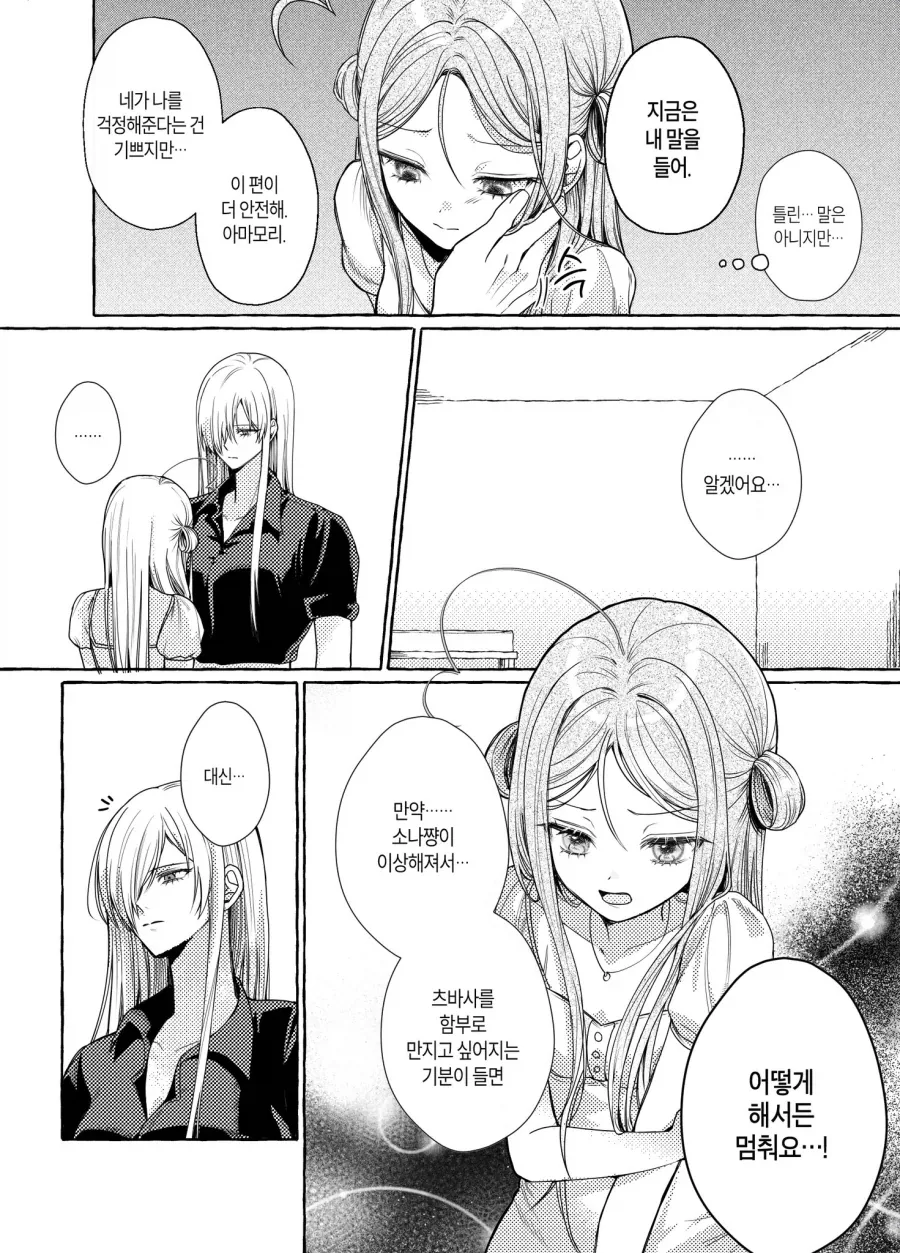 수상한 약을 다 마시지 않으면 못 나가는 백합 만화.manhwa - 이미지 6