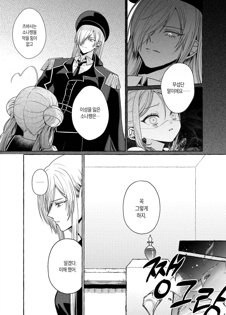수상한 약을 다 마시지 않으면 못 나가는 백합 만화.manhwa - 이미지 7