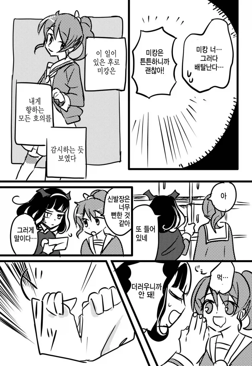 친구한테 집착하는 여자아이 manhwa - 이미지 5