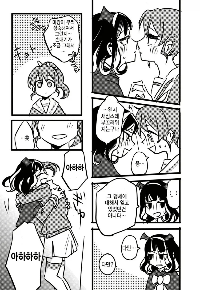 친구한테 집착하는 여자아이 manhwa - 이미지 18
