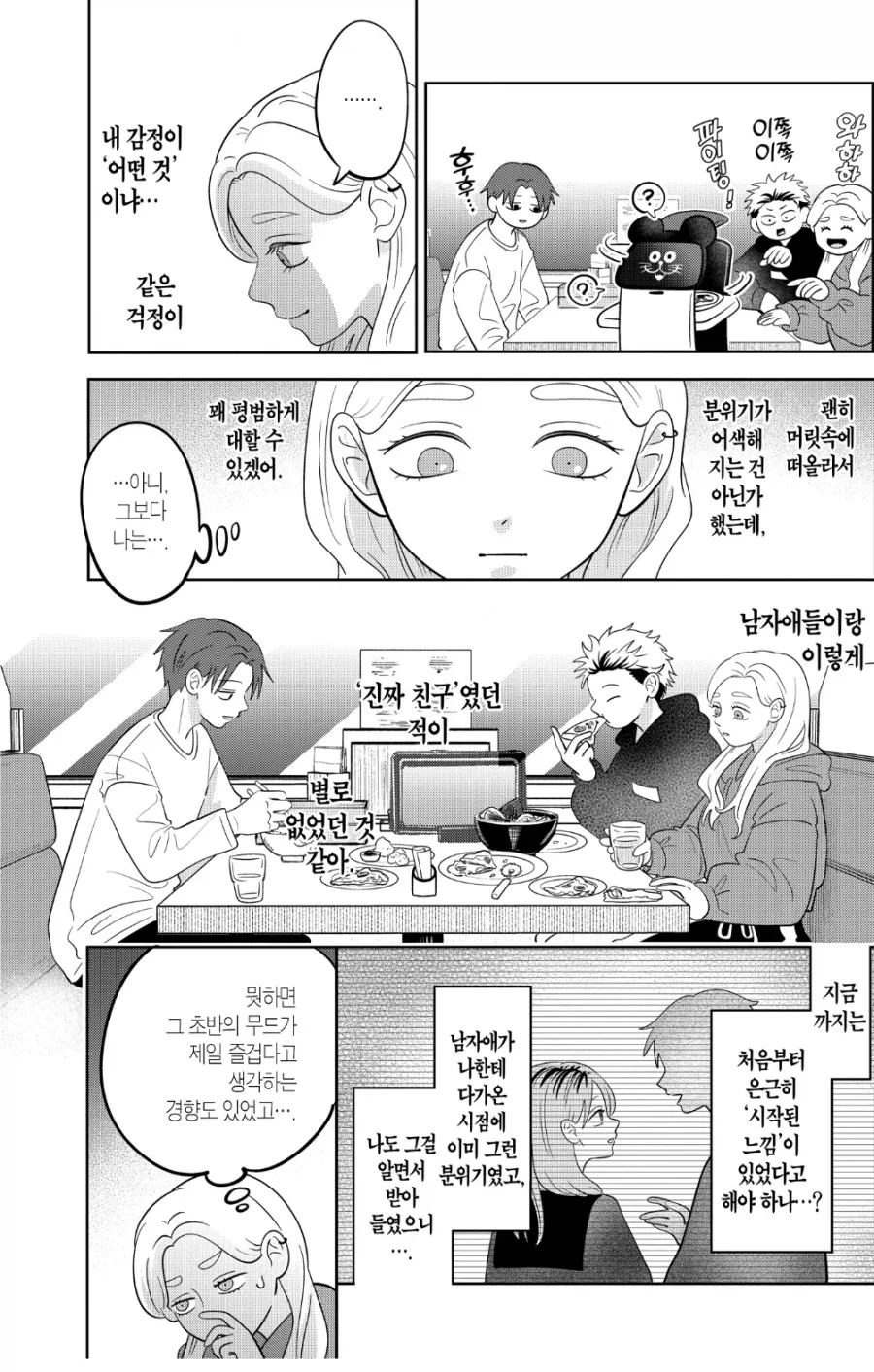 "나는 절대로 그녀석을 좋아하는게 아니니까!!".manhwa - 이미지 2
