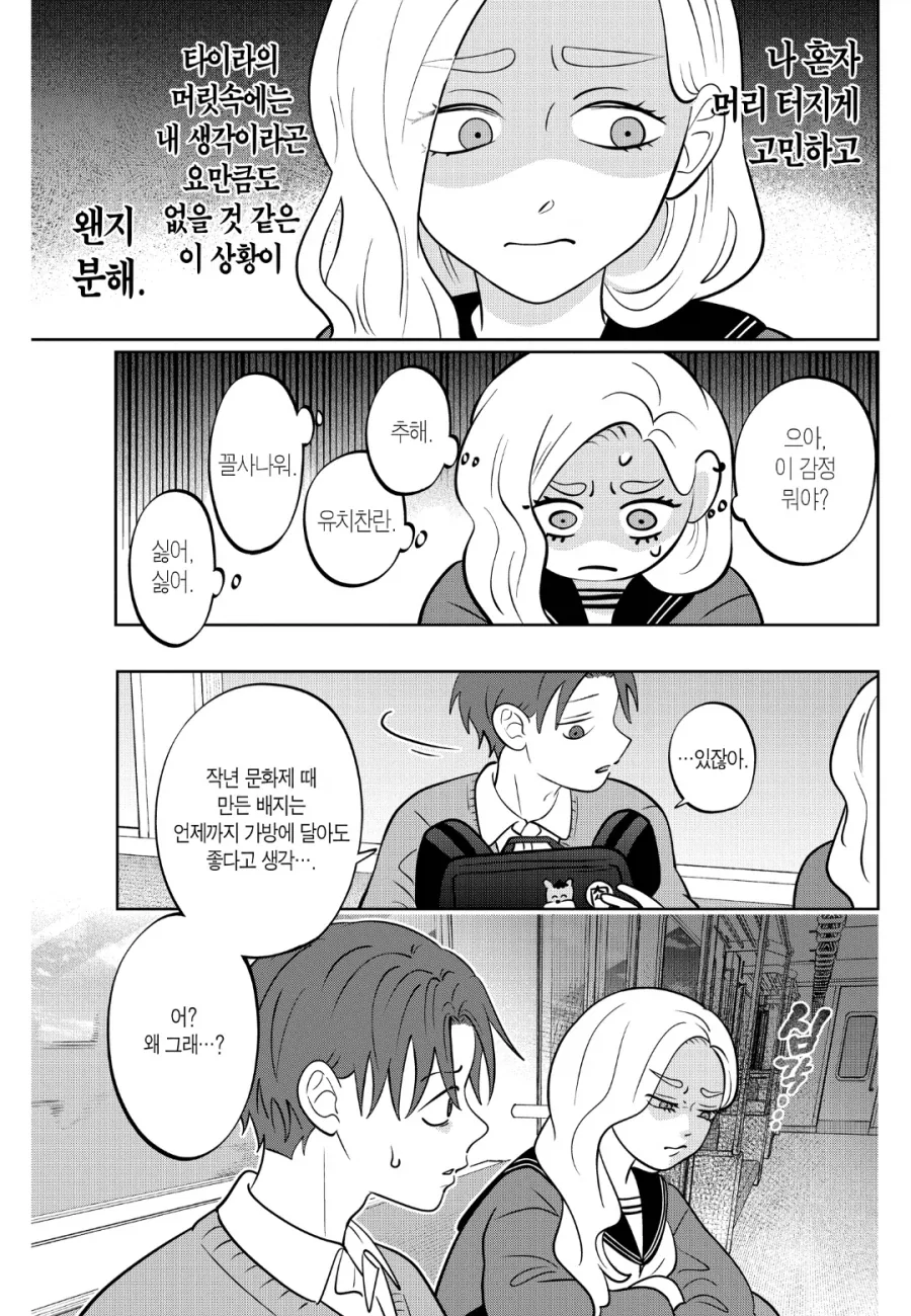 "나는 절대로 그녀석을 좋아하는게 아니니까!!".manhwa - 이미지 10