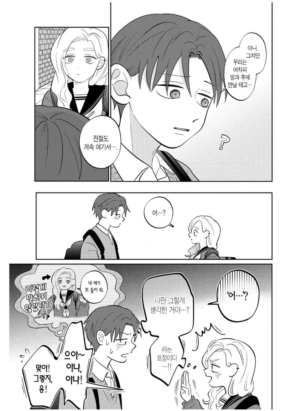 "나는 절대로 그녀석을 좋아하는게 아니니까!!".manhwa - 이미지 12