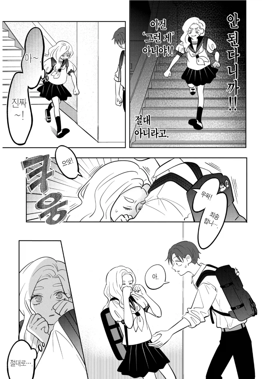 "나는 절대로 그녀석을 좋아하는게 아니니까!!".manhwa - 이미지 19