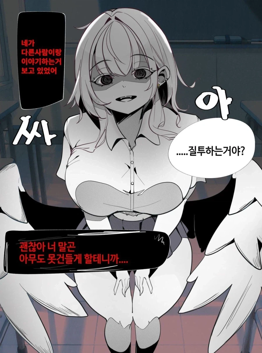 너무 허접 얀데레인 까마귀 수인 여자친구.manhwa - 이미지 2