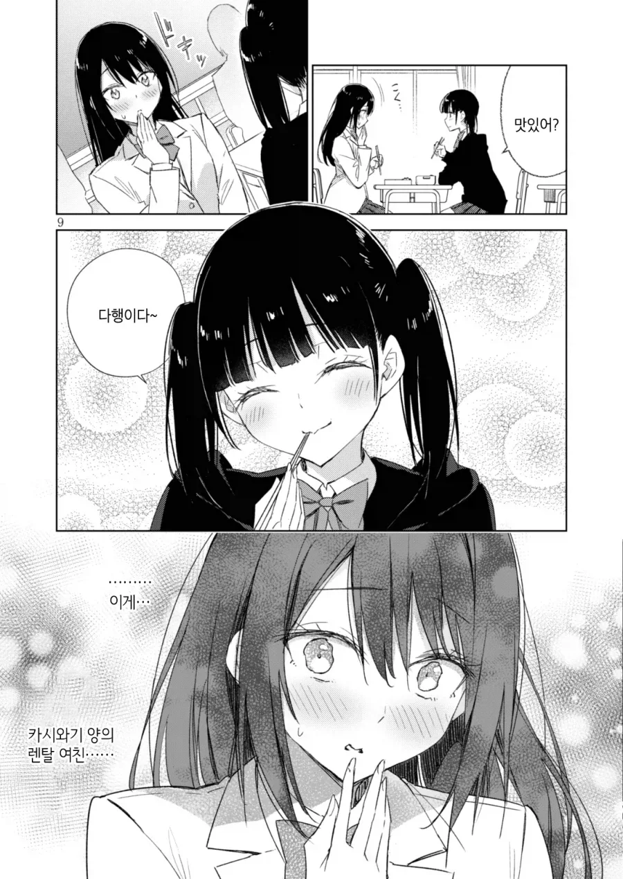 백합)렌탈여친하는 여자애를 바로잡고싶은 풍기위원.manhwa - 이미지 8