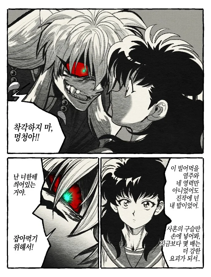 이누야샤) 요괴 이누야샤X카고메 만화