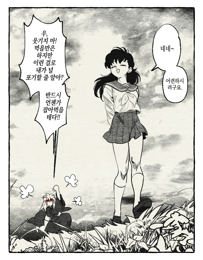 이누야샤) 요괴 이누야샤X카고메 만화 - 이미지 4