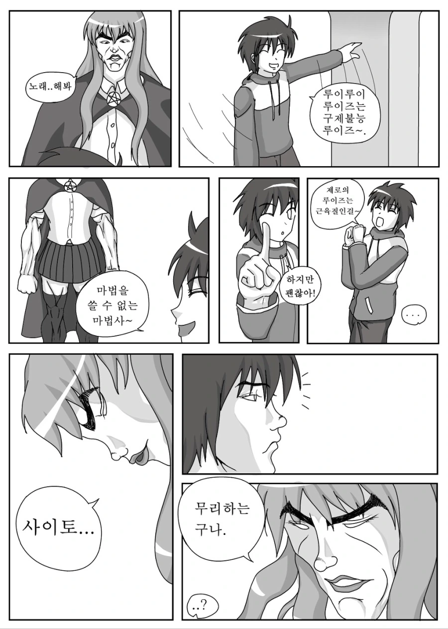 ㄱㅅ이 제법 커진 루이즈 만화 - 이미지 2