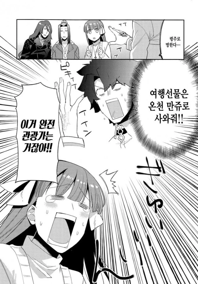 페그오) 온천 여행가는 만화 - 이미지 6