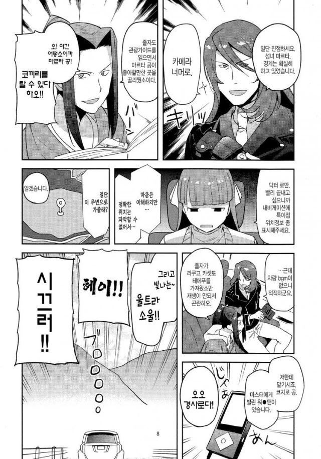페그오) 온천 여행가는 만화 - 이미지 9