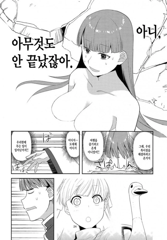 페그오) 온천 여행가는 만화 - 이미지 25