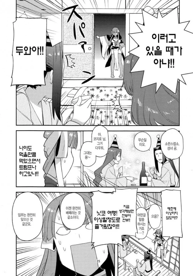 페그오) 온천 여행가는 만화 - 이미지 26