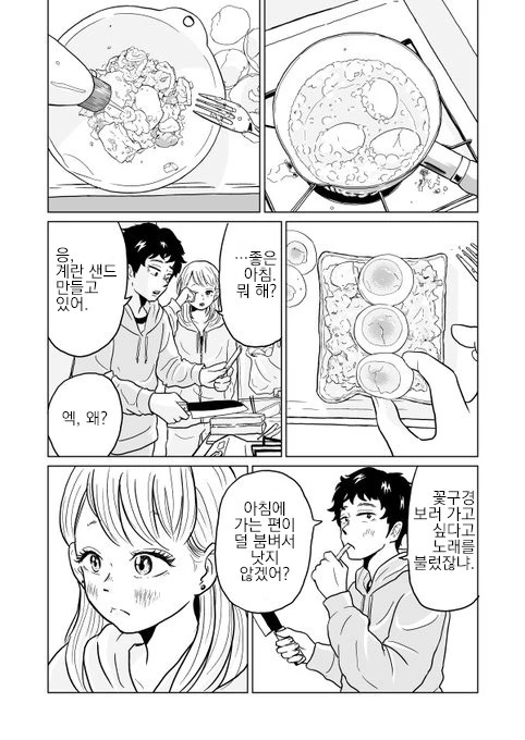 여사친과 하룻밤 같이 지내는 Manhwa - 이미지 14