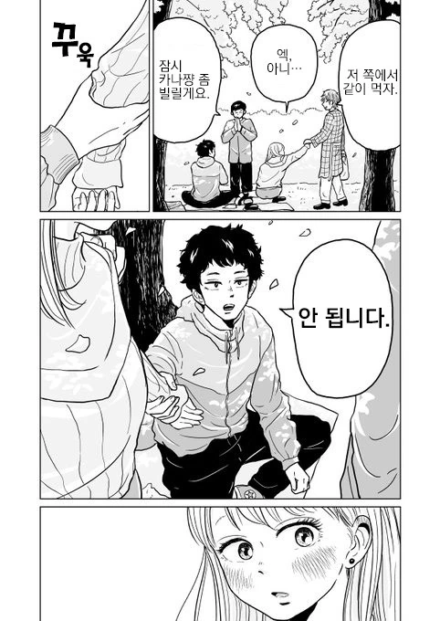 여사친과 하룻밤 같이 지내는 Manhwa - 이미지 18