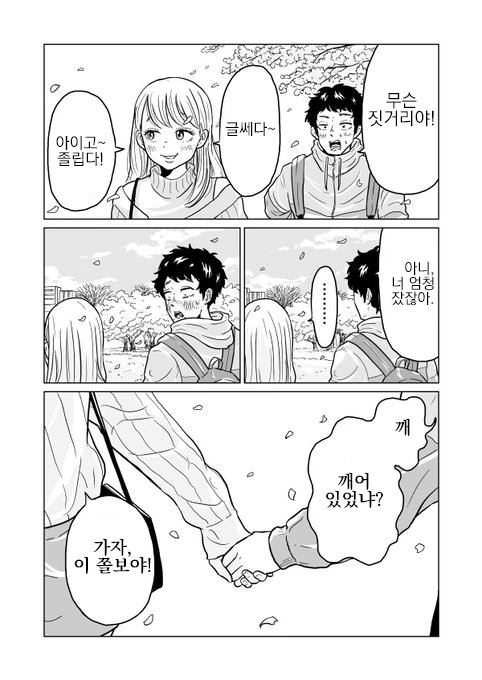 여사친과 하룻밤 같이 지내는 Manhwa - 이미지 20