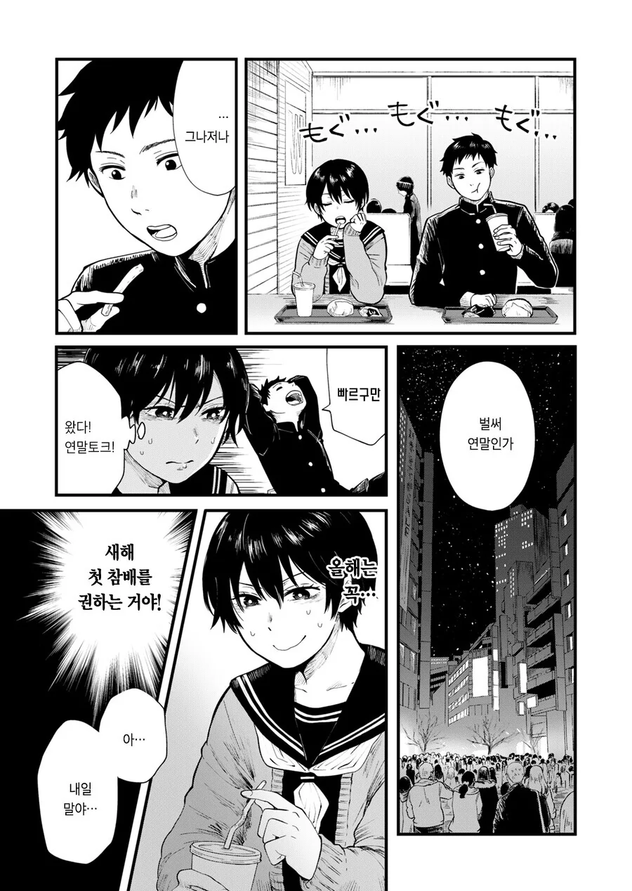 소꿉친구랑 새해 첫 참배를 가려는 만화 - 이미지 5