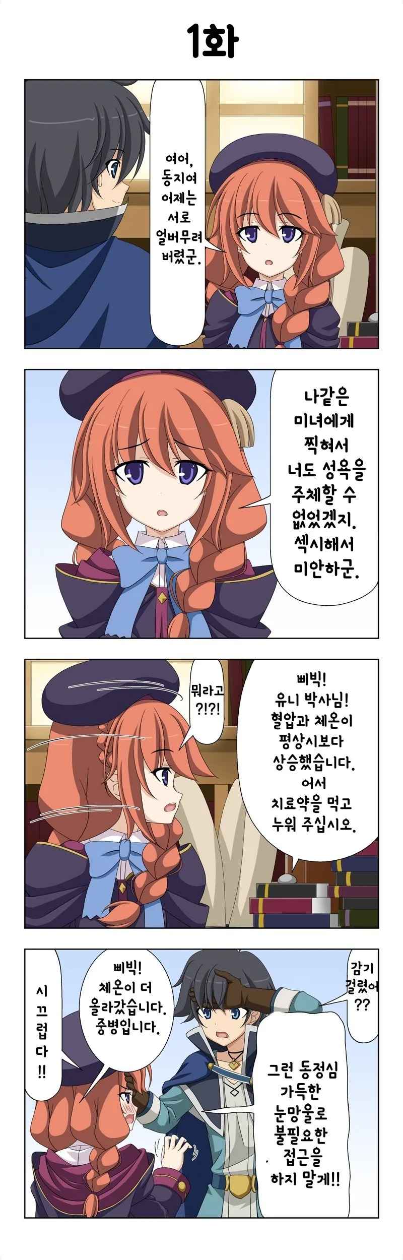 [프리코네] 유니 선배가 아픈.manhwa