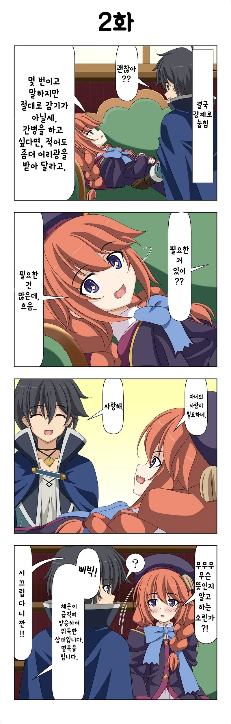 [프리코네] 유니 선배가 아픈.manhwa - 이미지 2