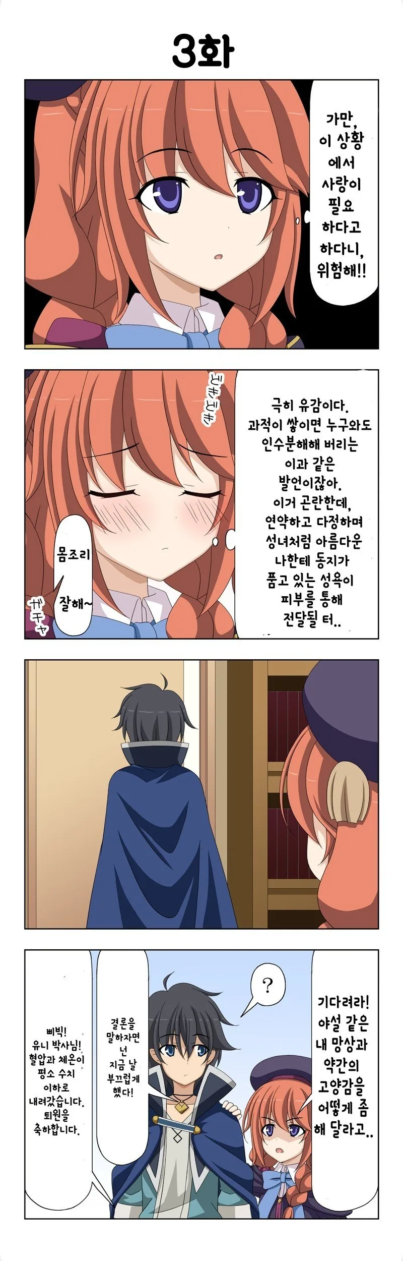 [프리코네] 유니 선배가 아픈.manhwa - 이미지 3