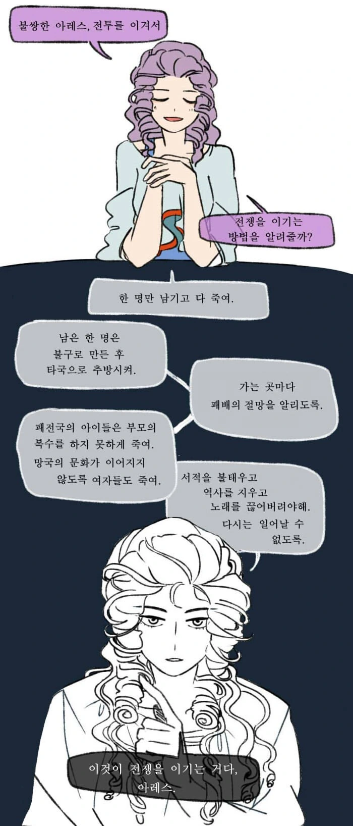 아테나의 승리법.manhwa - 이미지 3