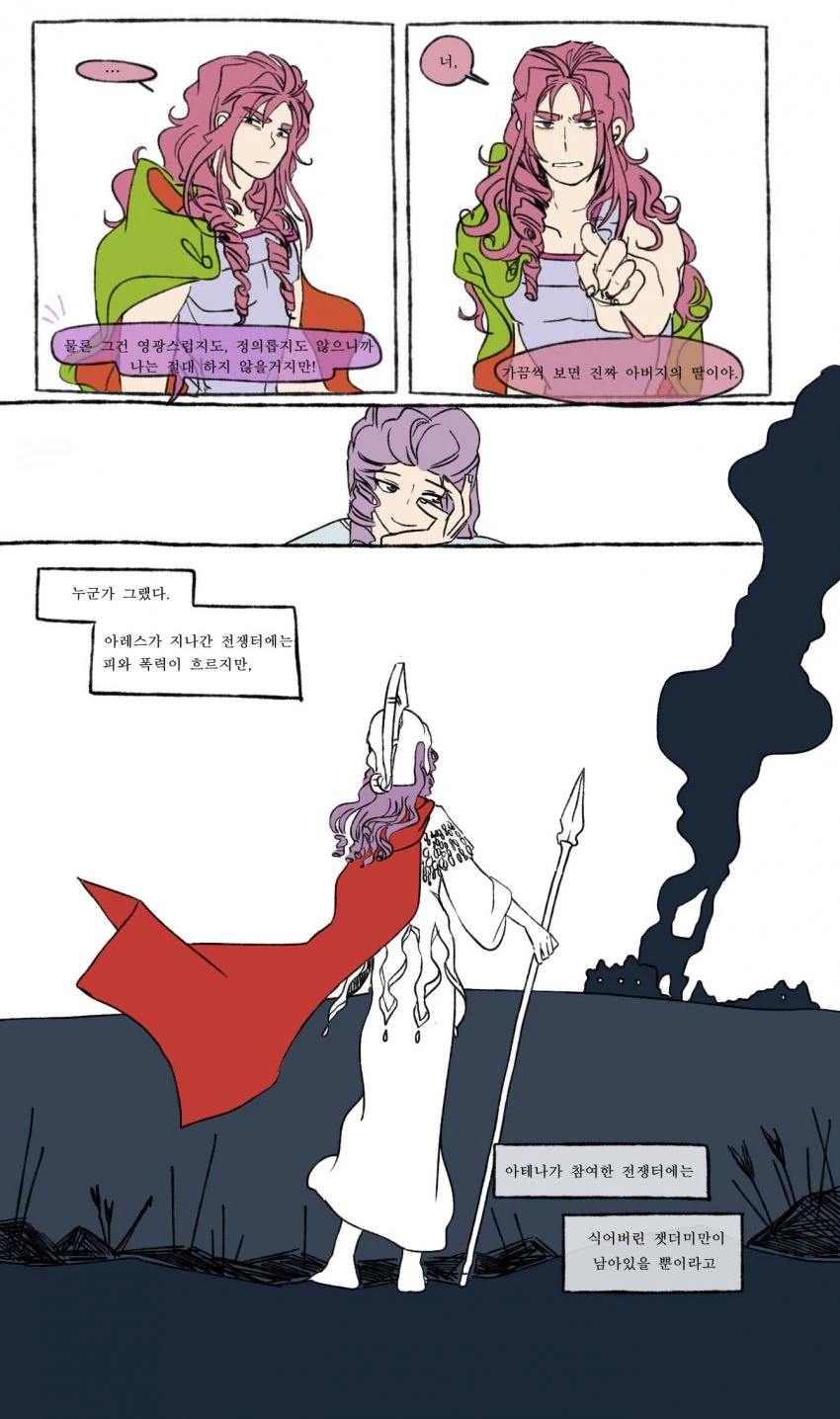 아테나의 승리법.manhwa - 이미지 4