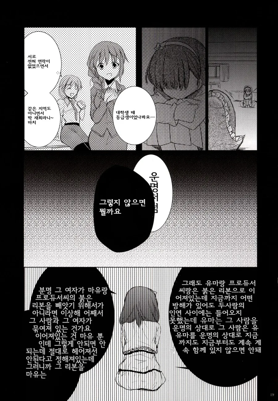 흔한 메가데레 만화 - 이미지 16