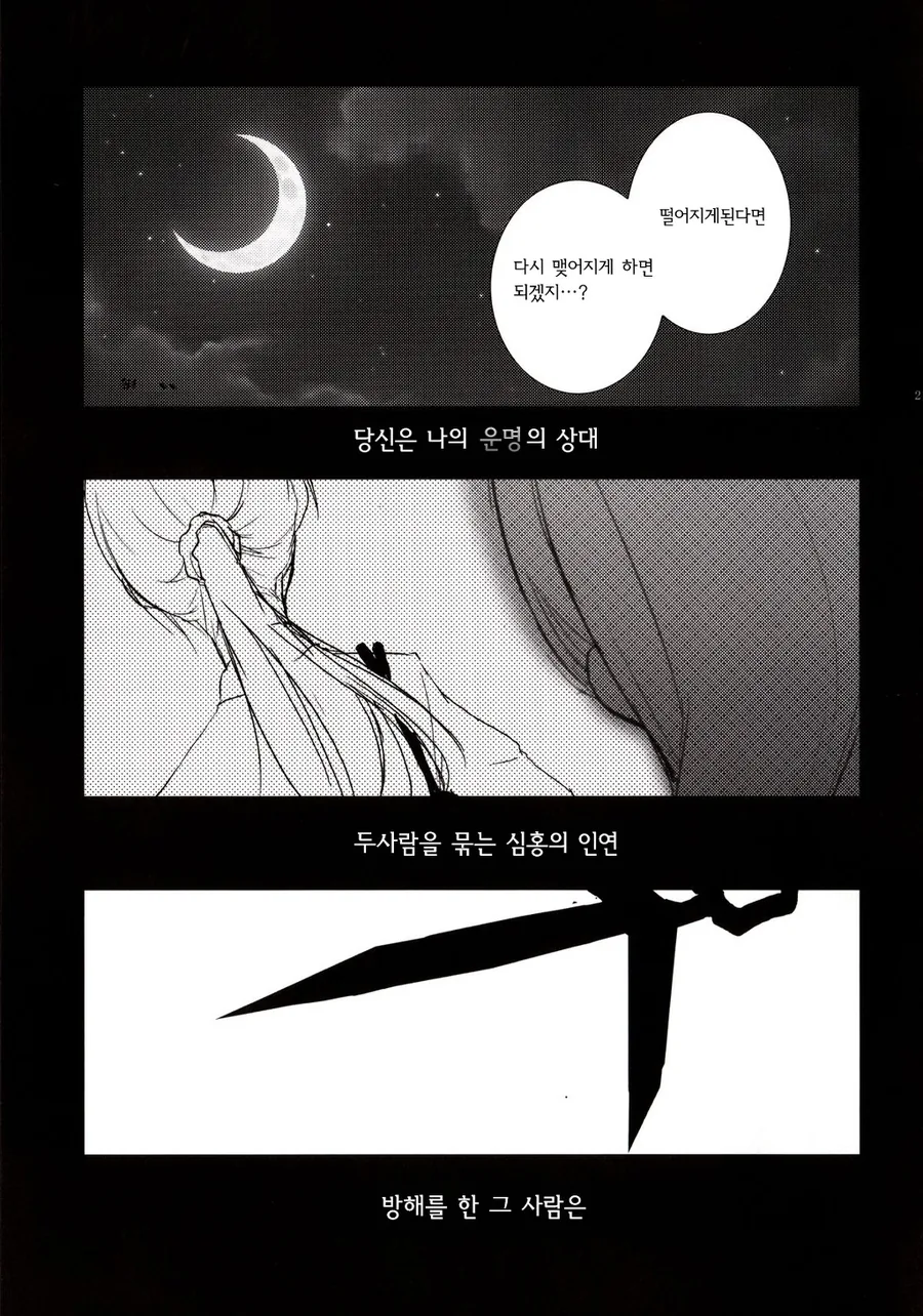 흔한 메가데레 만화 - 이미지 18
