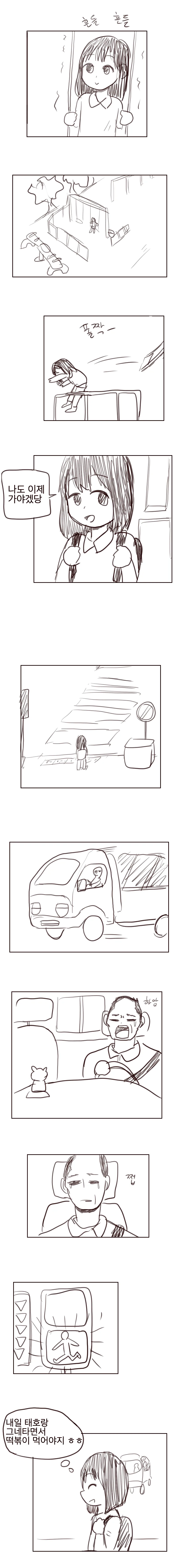 분노) 9살 어린아이 만화