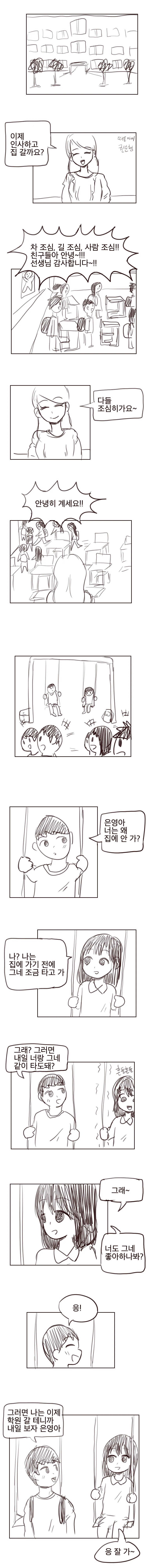 분노) 9살 어린아이 만화 - 이미지 2