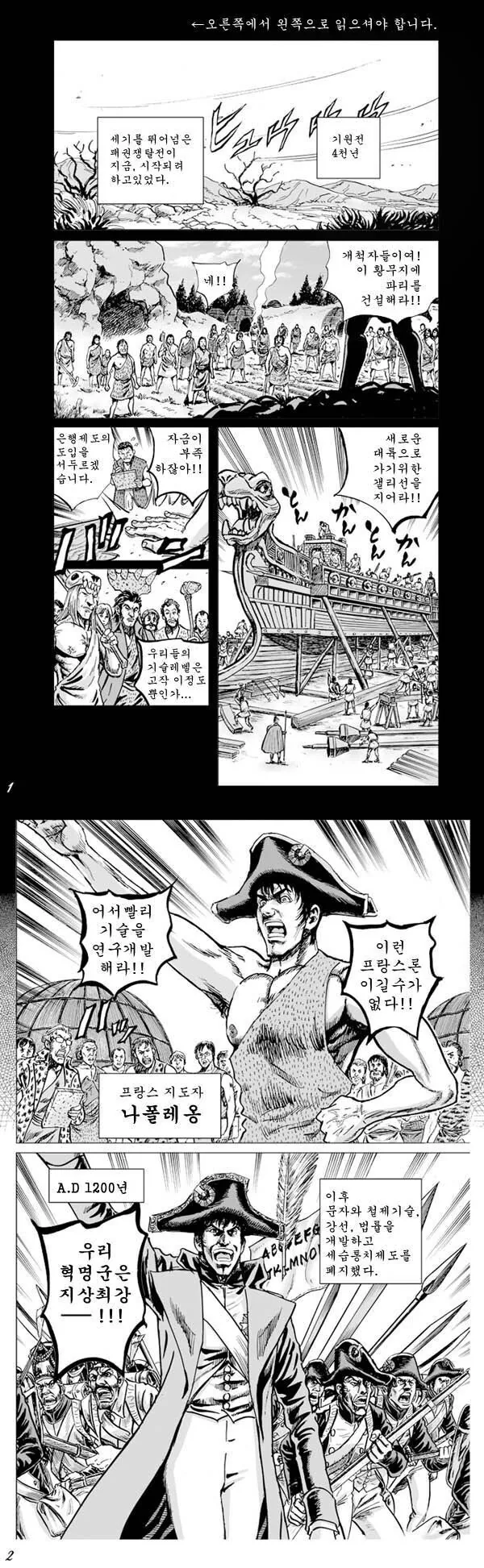 영국 여왕이 전쟁 일으키는 만화.manwha
