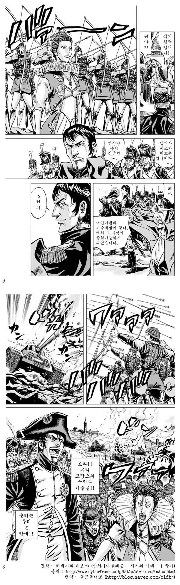 영국 여왕이 전쟁 일으키는 만화.manwha - 이미지 2