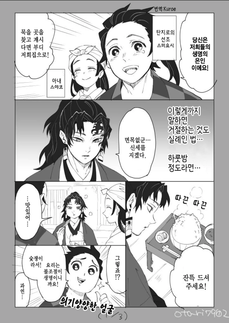 귀멸) 타이밍을 놓친.manga