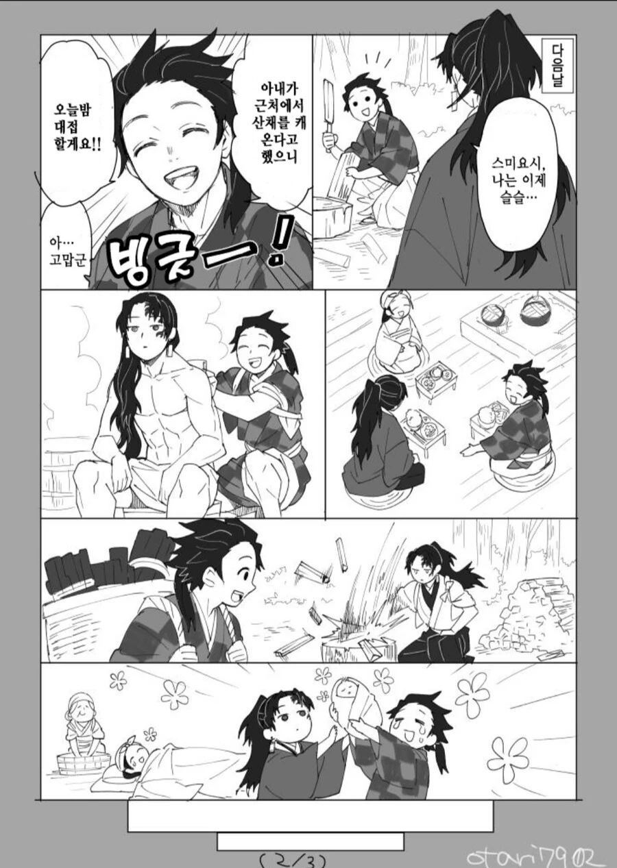 귀멸) 타이밍을 놓친.manga - 이미지 2