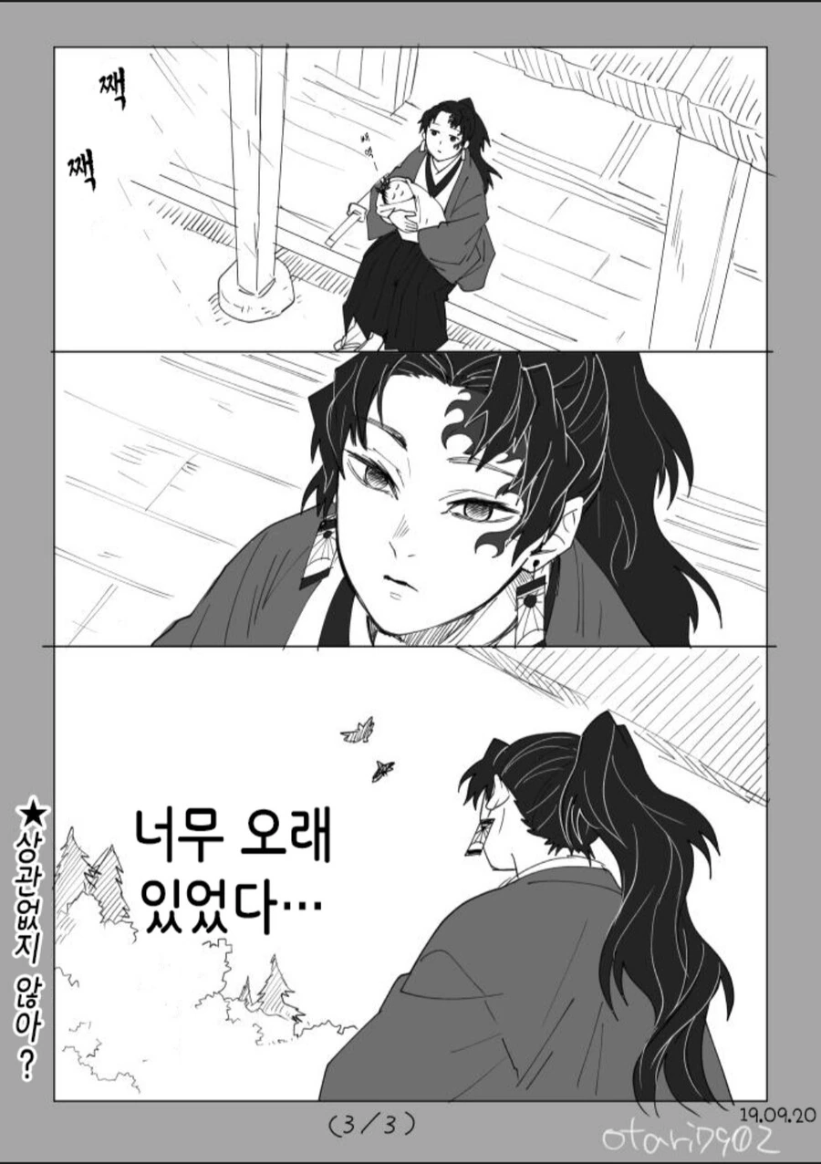 귀멸) 타이밍을 놓친.manga - 이미지 3