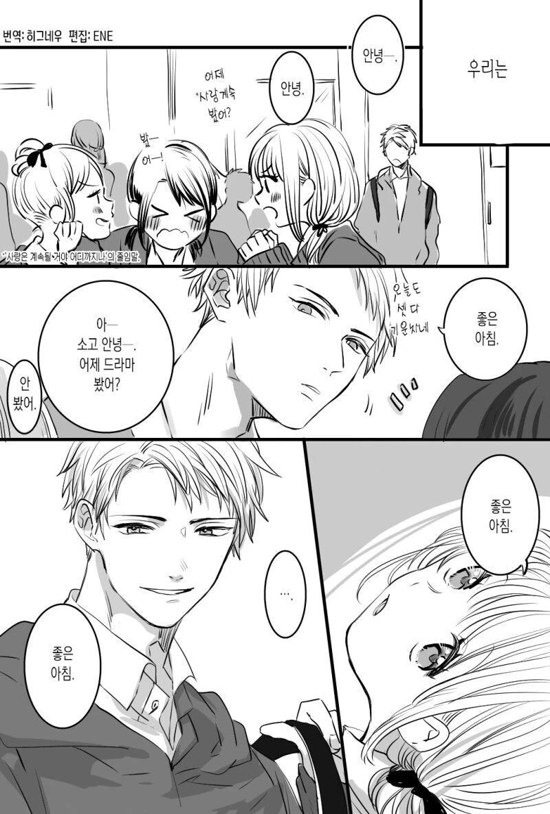 비밀연애하는 만화