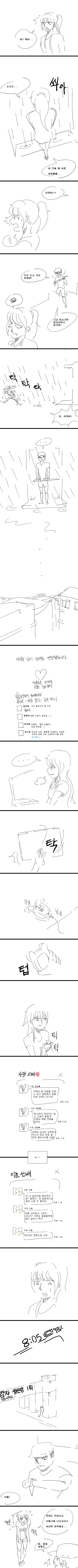 나의 일벌레 남자친구.manga - 이미지 2
