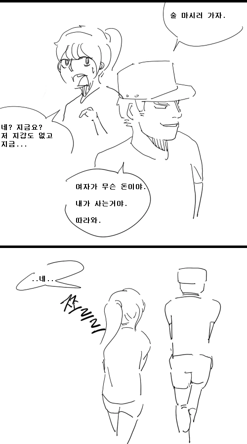 나의 일벌레 남자친구.manga - 이미지 3
