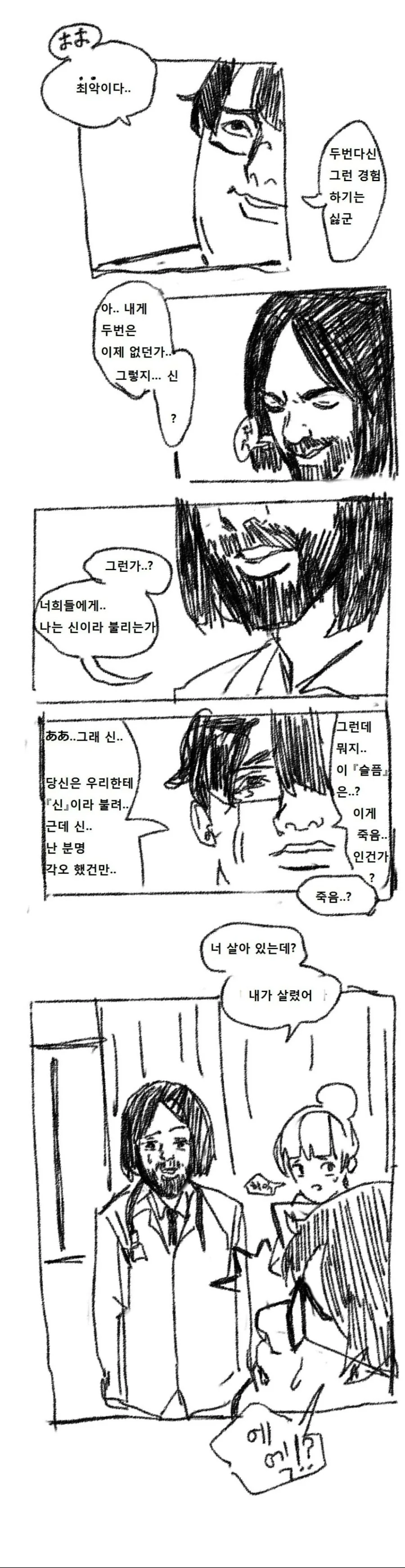 스압) 이세계로 전생하는 만화.manhwa - 이미지 2